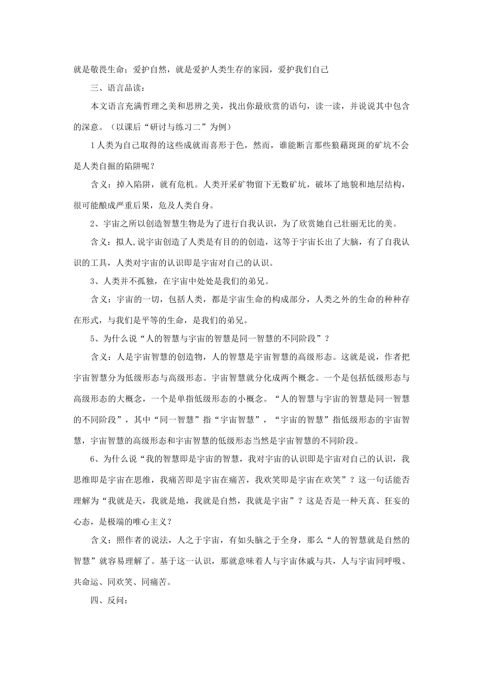 八年级语文下册 敬畏自然教案9 人教新课标版_第2页