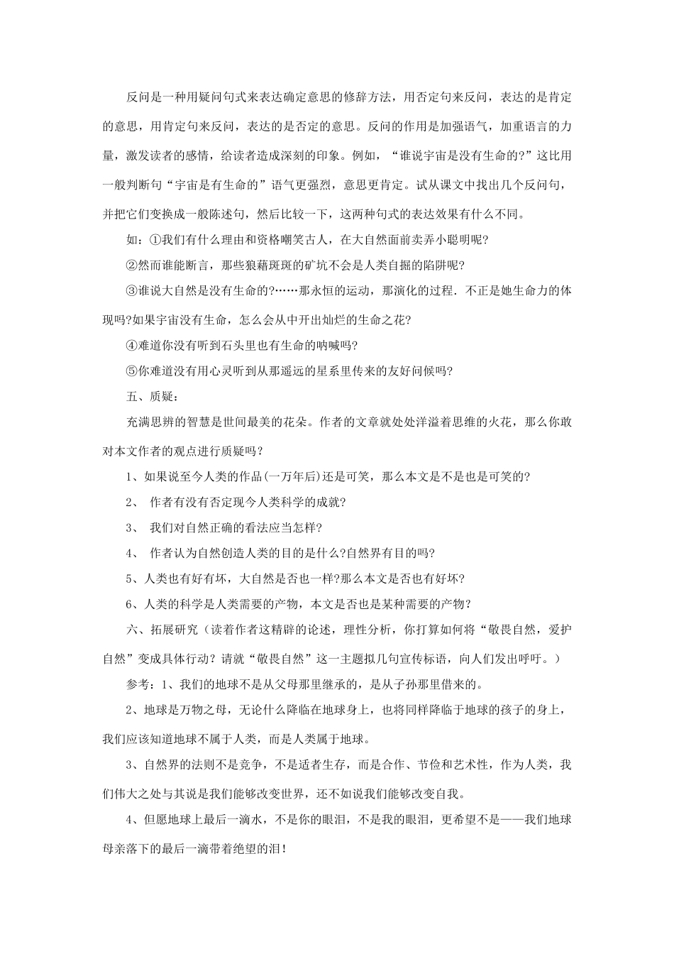 八年级语文下册 敬畏自然教案9 人教新课标版_第3页