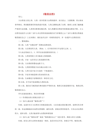 八年级语文下册 敬畏自然教案9 人教新课标版