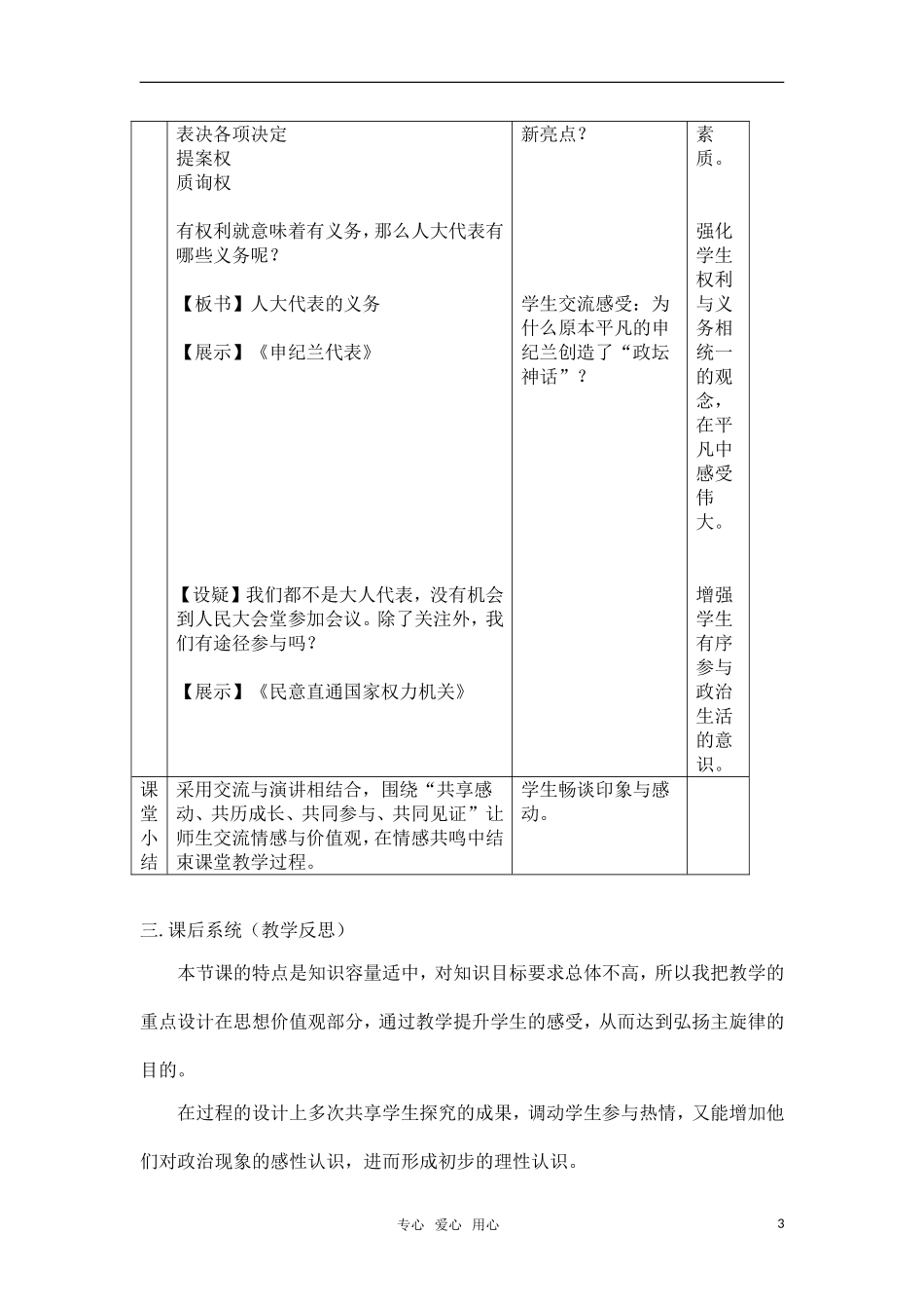 高中政治 《人民代表大会：国家权力机关》 教案 新人教版必修2_第3页