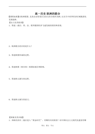 高一历史 欧洲的联合