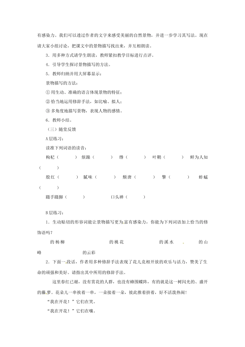 八年级语文下册04.《三颗枸杞豆》教案鲁教版_第2页