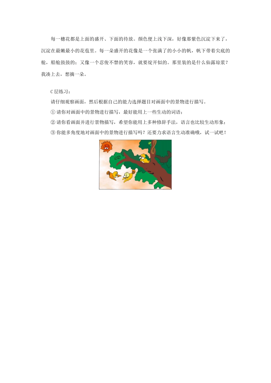 八年级语文下册04.《三颗枸杞豆》教案鲁教版_第3页