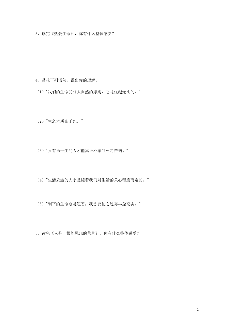 高中语文《短文三篇》导学案 新人教版必修4_第2页