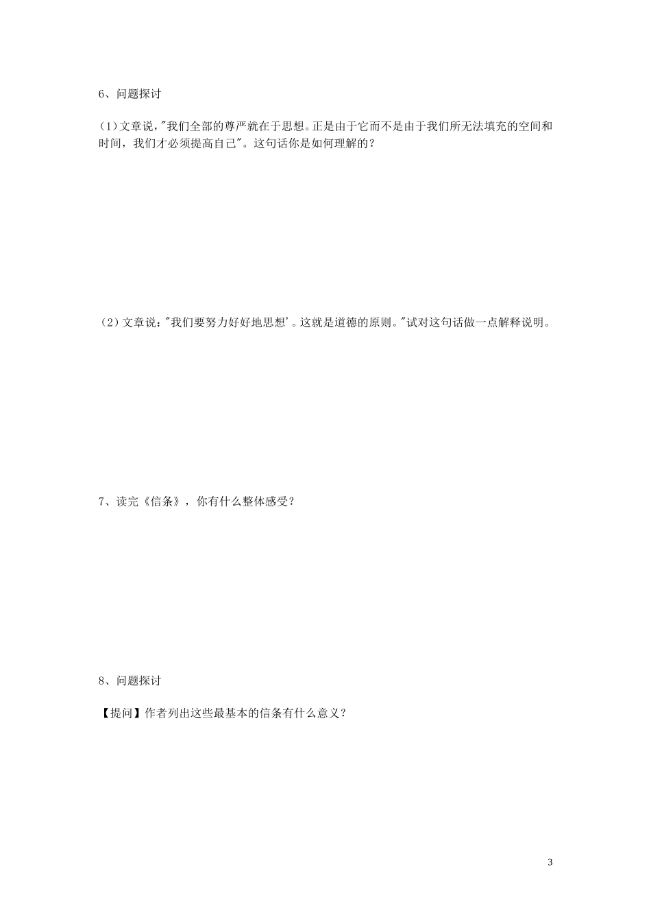 高中语文《短文三篇》导学案 新人教版必修4_第3页