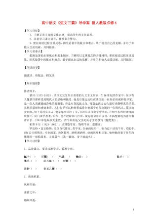 高中语文《短文三篇》导学案 新人教版必修4