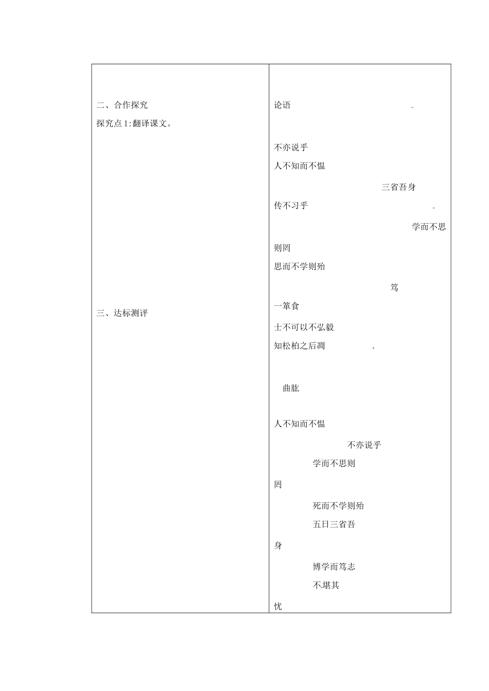 （秋季版）七年级语文上册 第六单元 24《论语》十二章教案1 河大版-河大版初中七年级上册语文教案_第3页