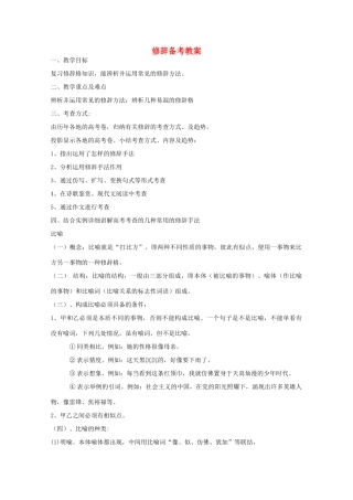 高考语文 修辞备考教案