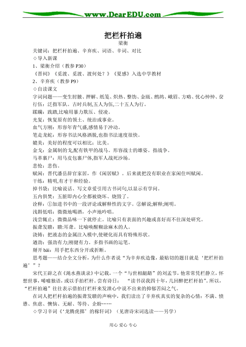 高二语文 把栏杆拍遍_第1页