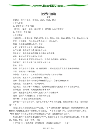高二语文 把栏杆拍遍