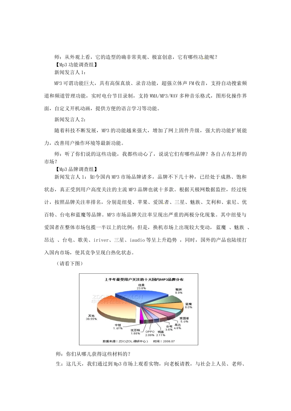 八年级语文下册 《市场新商品调查综合实践活动》优秀教学设计 苏教版_第2页