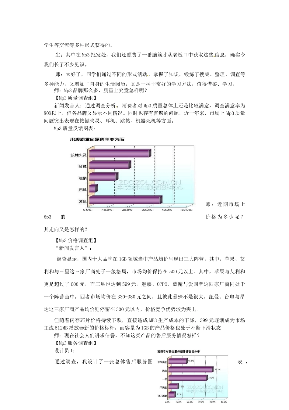 八年级语文下册 《市场新商品调查综合实践活动》优秀教学设计 苏教版_第3页
