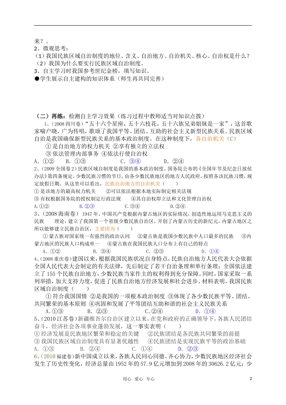 高中政治 我国的民族区域自治制度教案 新人教版必修2_第2页