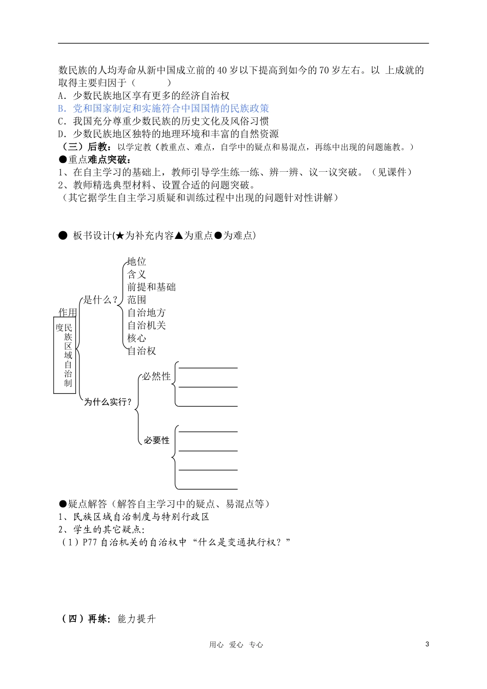 高中政治 我国的民族区域自治制度教案 新人教版必修2_第3页