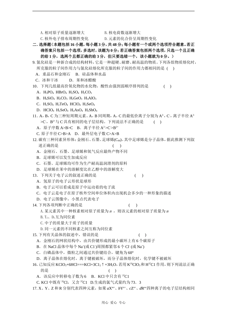 高二化学暑假专题——物质结构_第2页