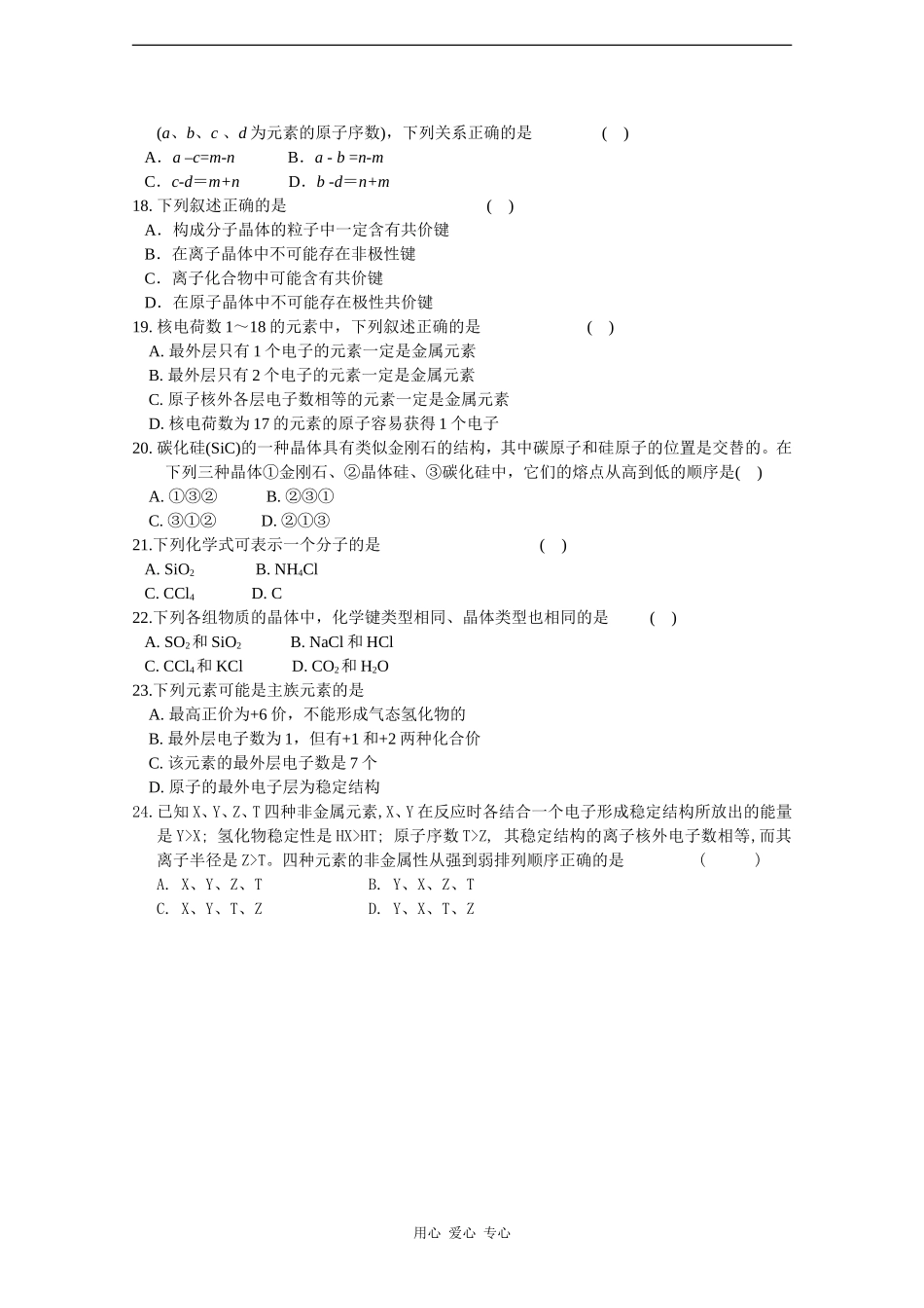 高二化学暑假专题——物质结构_第3页
