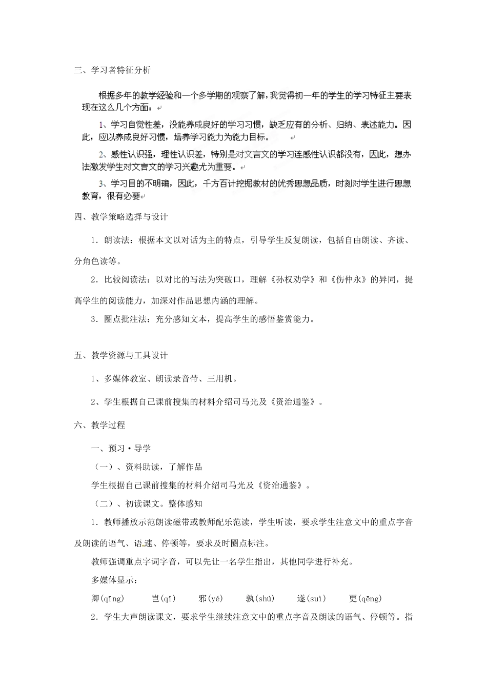 福建省厦门市莲美中学七年级语文《孙权劝学》教案 人教新课标版_第2页