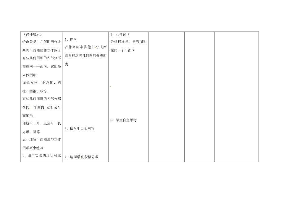 四川省华蓥市明月镇七年级数学上册 4.1.1 立体图形与平面图形（第1课时）教案 （新版）新人教版_第3页