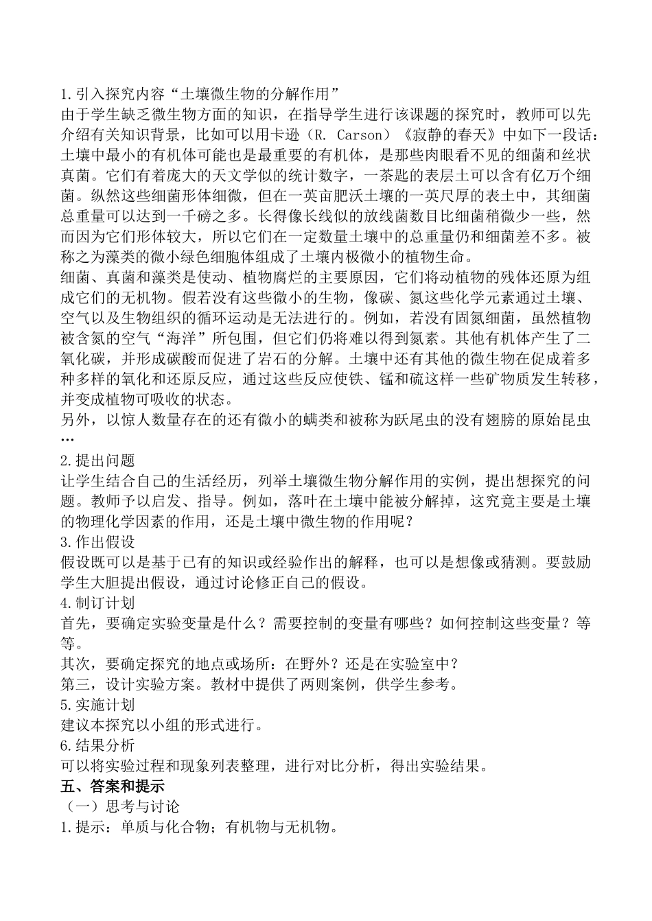 新人教版高中生物必修3生态系统的物质循环教案_第2页