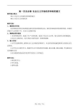 高一历史必修 社会主义市场经济体制的建立