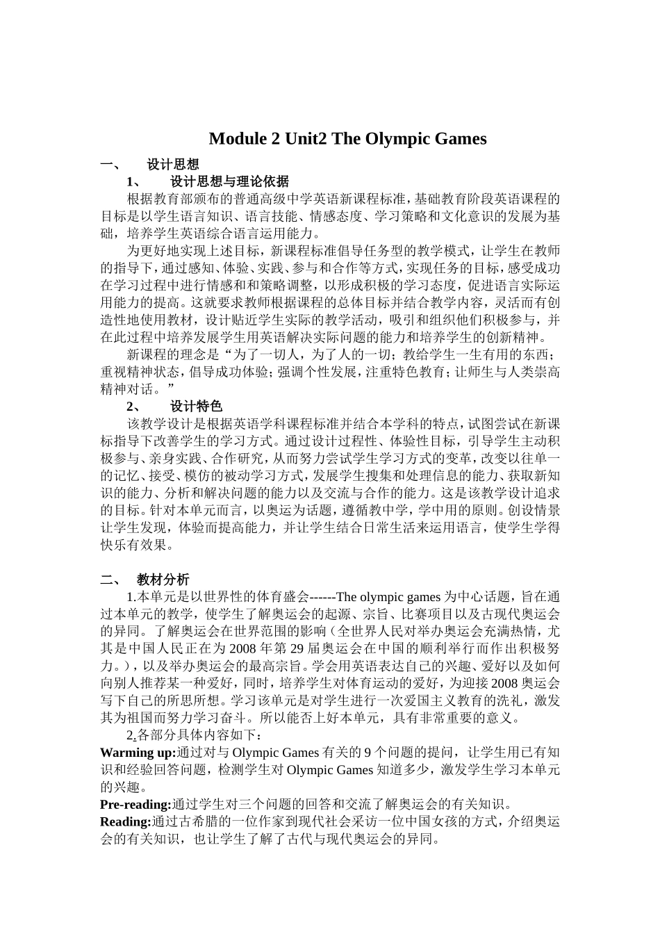 新人教版高中英语必修2 Module2 Unit2 The Olympic Games教案_第1页