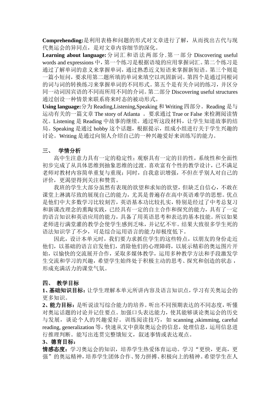 新人教版高中英语必修2 Module2 Unit2 The Olympic Games教案_第2页
