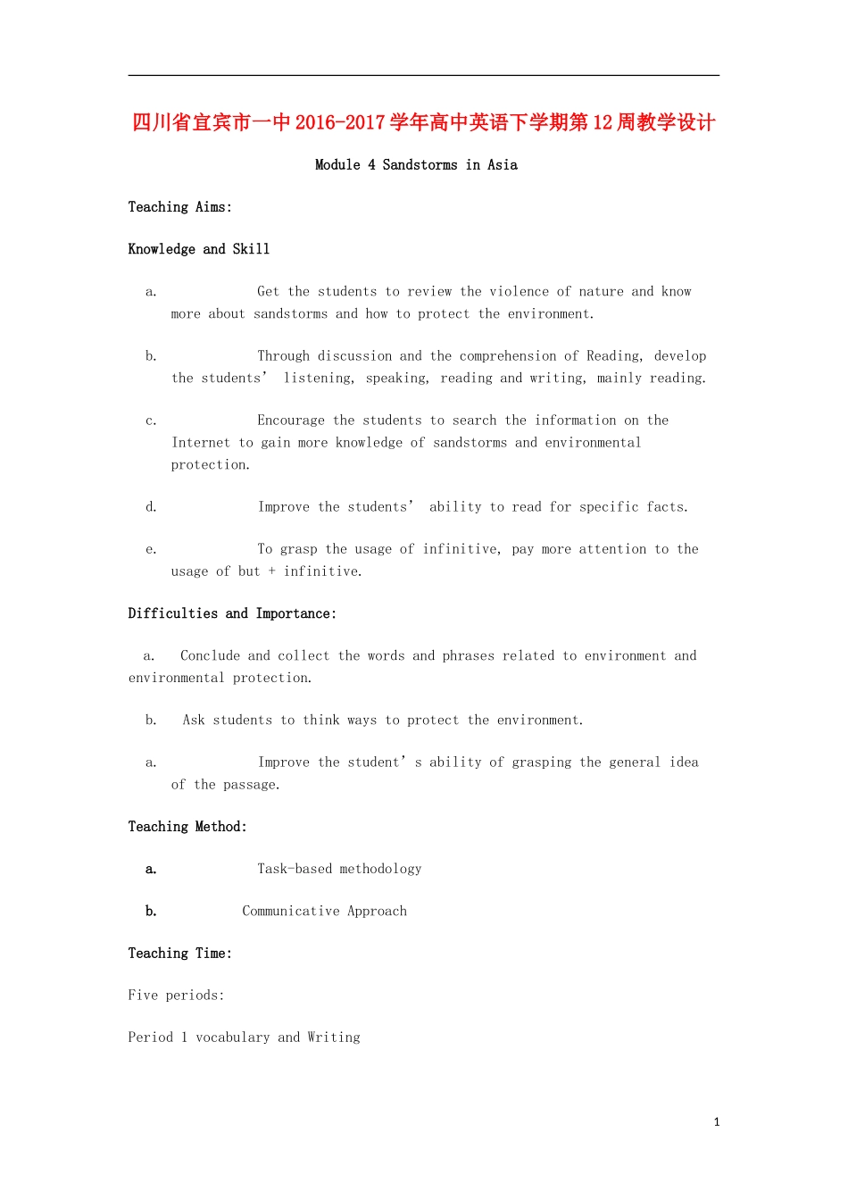高中英语下学期第12周教学设计-人教版高中全册英语教案_第1页
