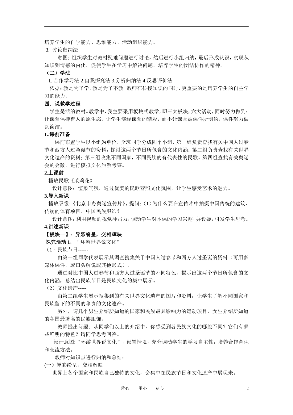 高中政治 《世界文化的多样性》说课稿教案 新人教版必修3_第2页