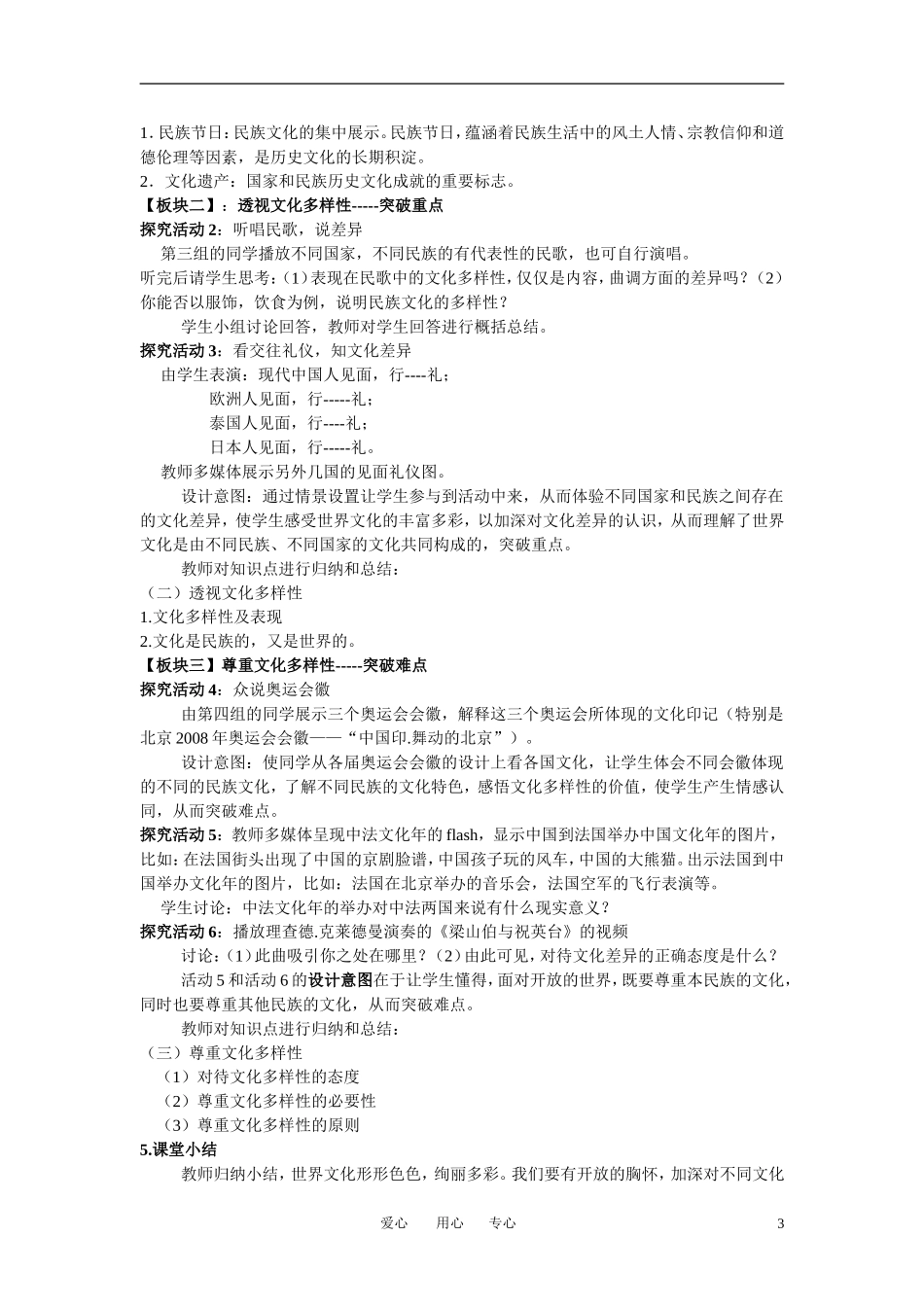 高中政治 《世界文化的多样性》说课稿教案 新人教版必修3_第3页
