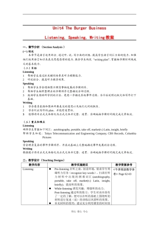 高中英语：unit4 the Burger business-listening ,speaking and writing教案牛津上海版S2A