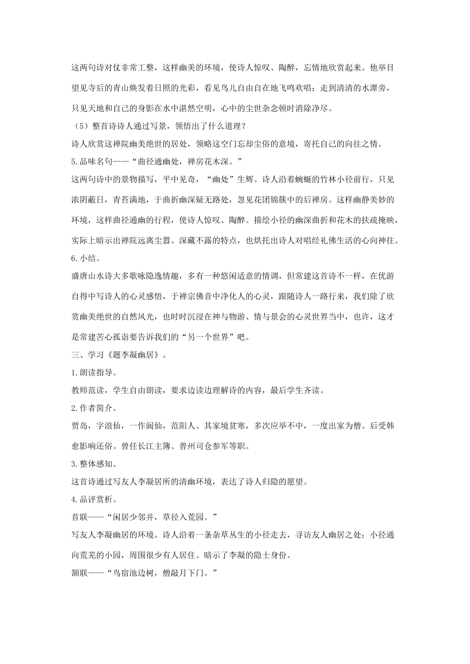 八年级语文下册 二格律诗八首（第2课时）教案设计 长春版-长春版初中八年级下册语文教案_第2页