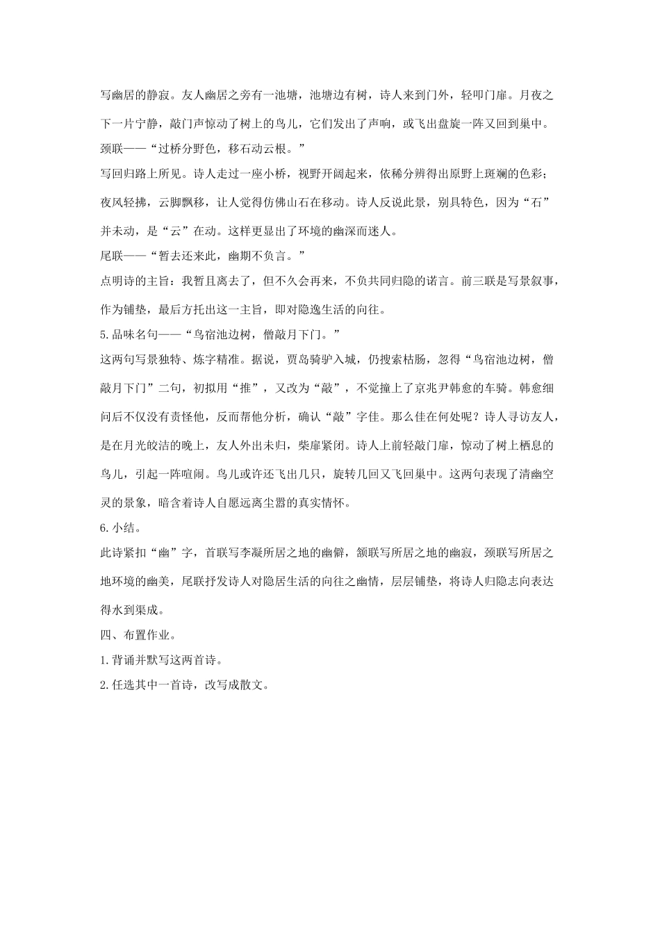 八年级语文下册 二格律诗八首（第2课时）教案设计 长春版-长春版初中八年级下册语文教案_第3页
