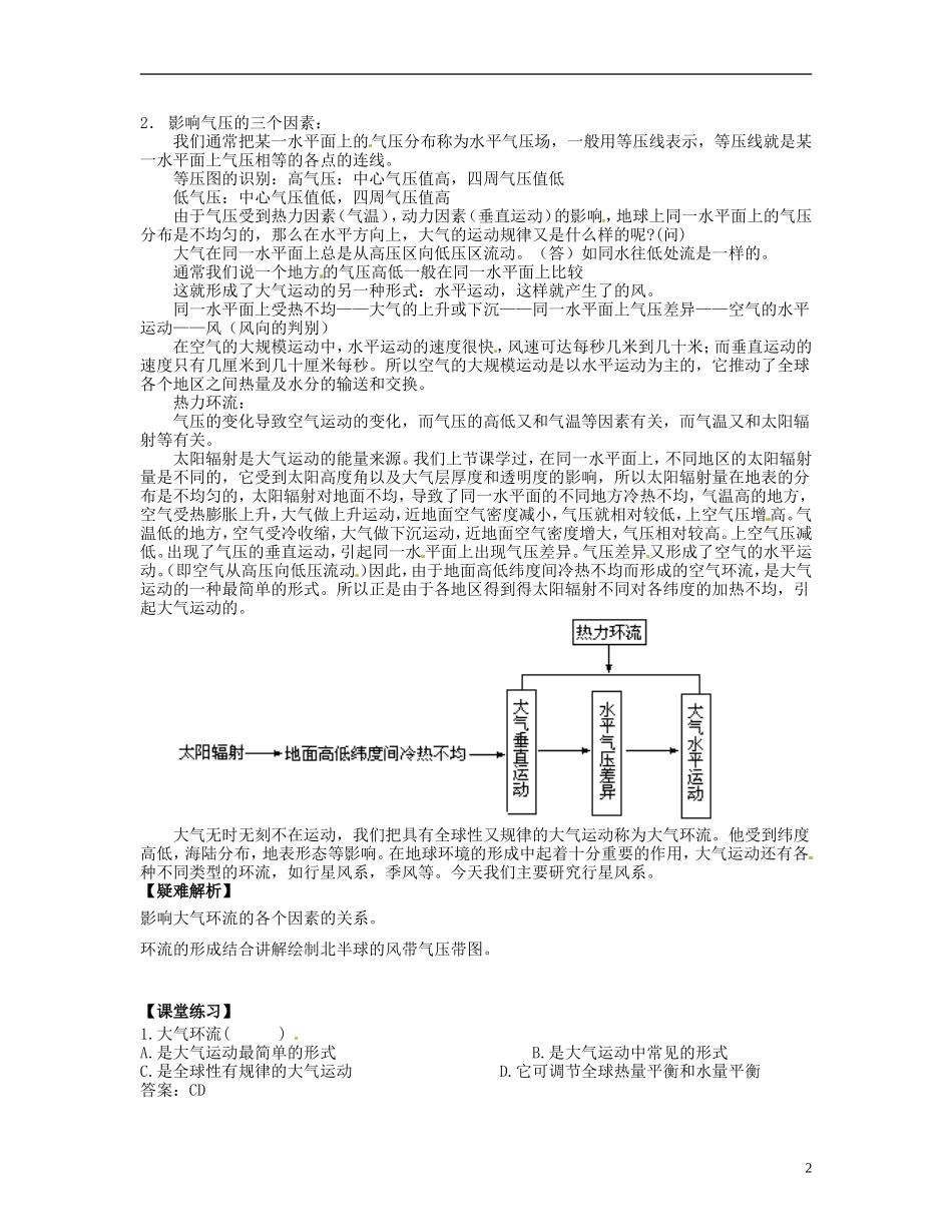 上海市上海理工大学附属中学高中地理 专题9《行星风系（1）》教案 新人教版必修1_第2页