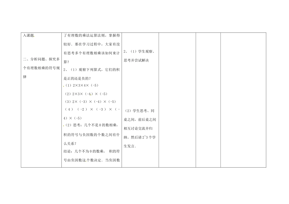 四川省华蓥市明月镇七年级数学上册 1.4.1 有理数的乘法（第2课时）教案 （新版）新人教版_第2页