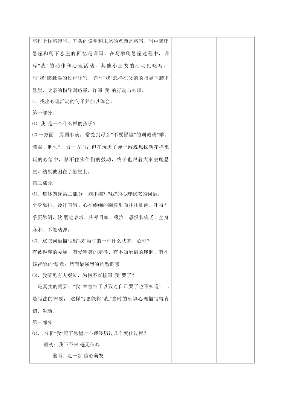 甘肃省武威第十一中学七年级语文上册 17 走一步，再走一步（第2课时）教案 （新版）新人教版_第3页