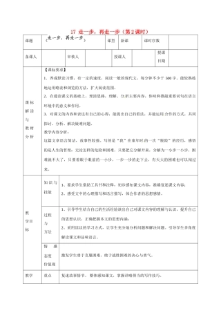 甘肃省武威第十一中学七年级语文上册 17 走一步，再走一步（第2课时）教案 （新版）新人教版