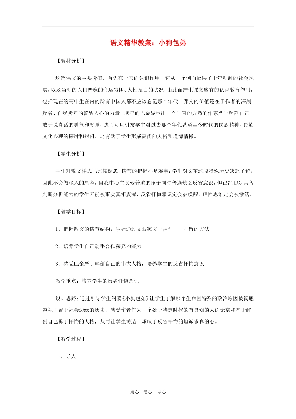 高三语文精华教案：小狗包弟_第1页