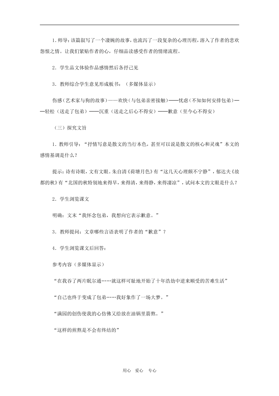 高三语文精华教案：小狗包弟_第3页