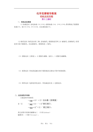 高二化学 竞赛辅导教案：有机反应历程 苏教版