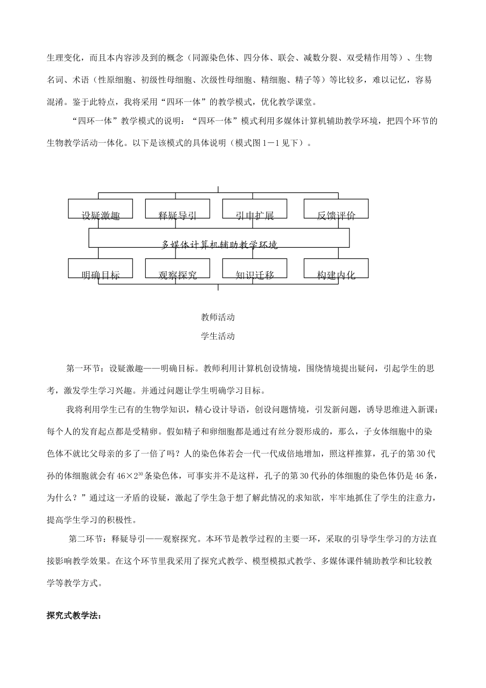 新人教版高中生物必修2减数分裂和受精作用（说课）_第2页