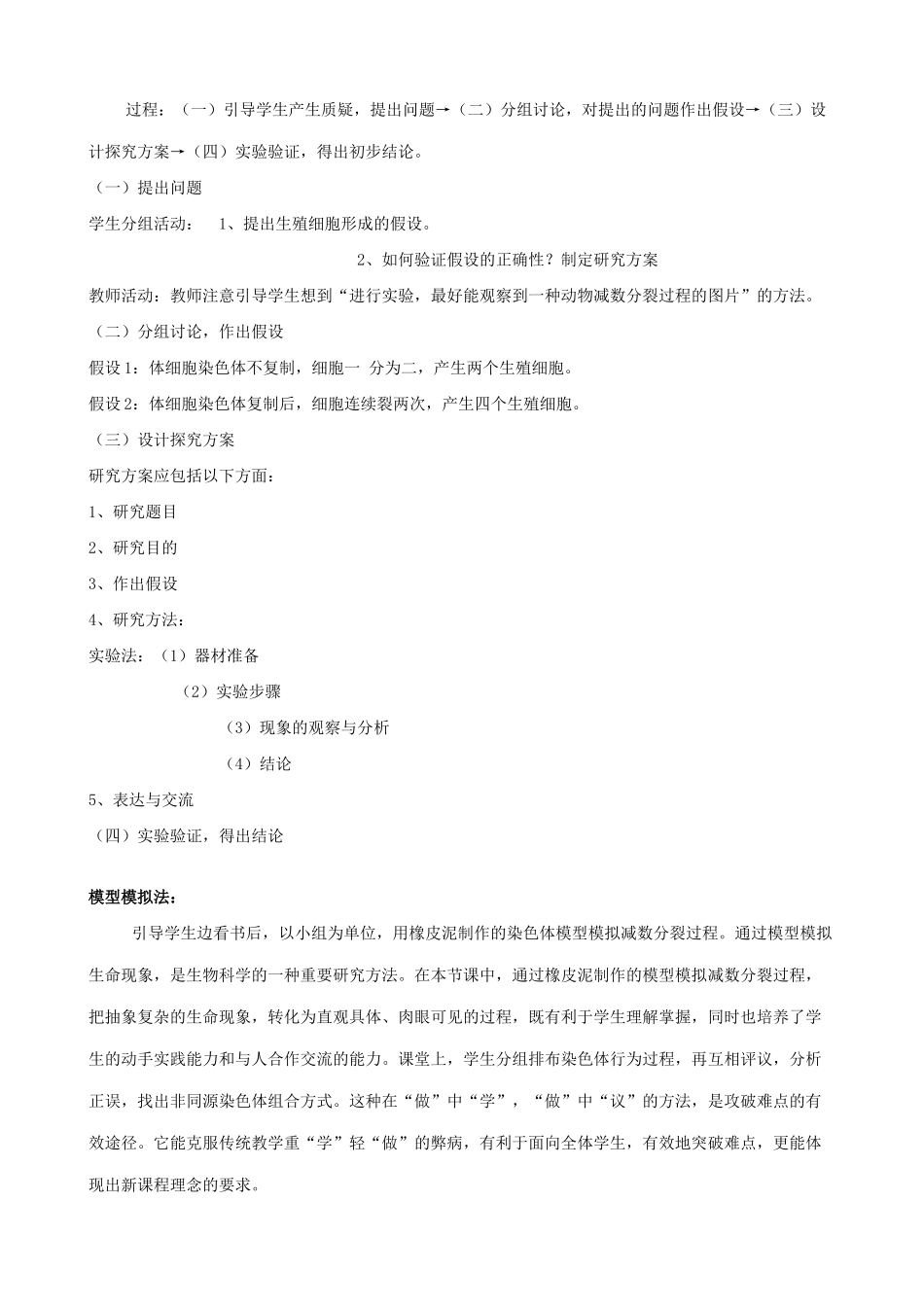 新人教版高中生物必修2减数分裂和受精作用（说课）_第3页