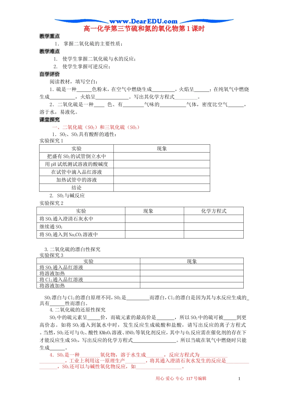 高一化学第三节硫和氮的氧化物第1课时_第1页