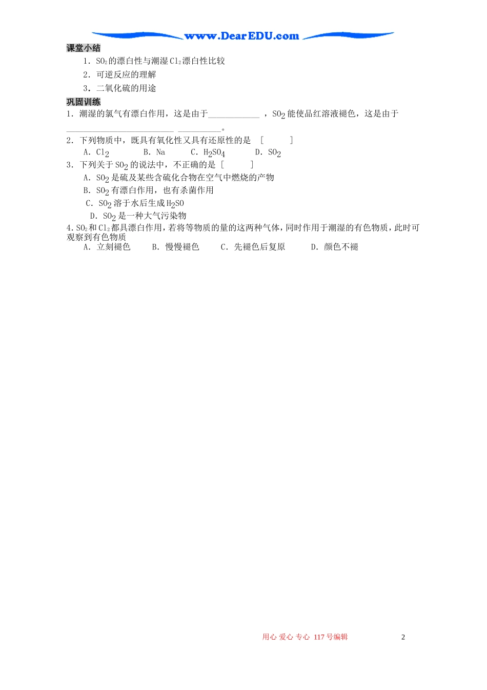 高一化学第三节硫和氮的氧化物第1课时_第2页