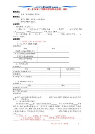 高一化学第三节硫和氮的氧化物第1课时
