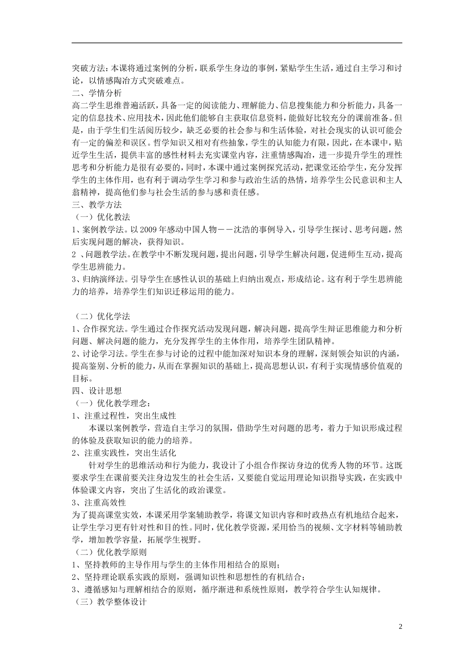高中政治 社会历史的主体教案 新人教版必修4_第2页