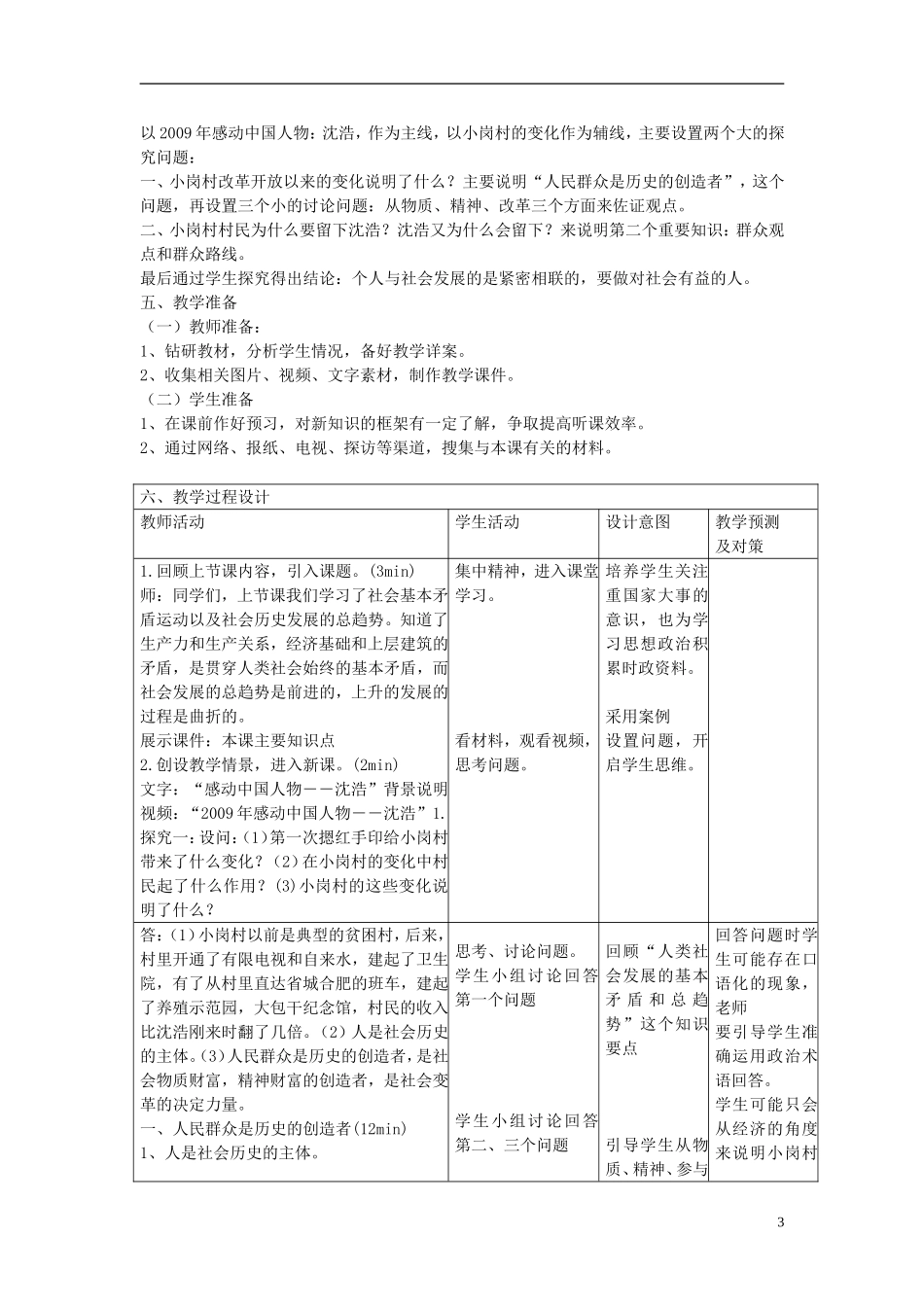 高中政治 社会历史的主体教案 新人教版必修4_第3页