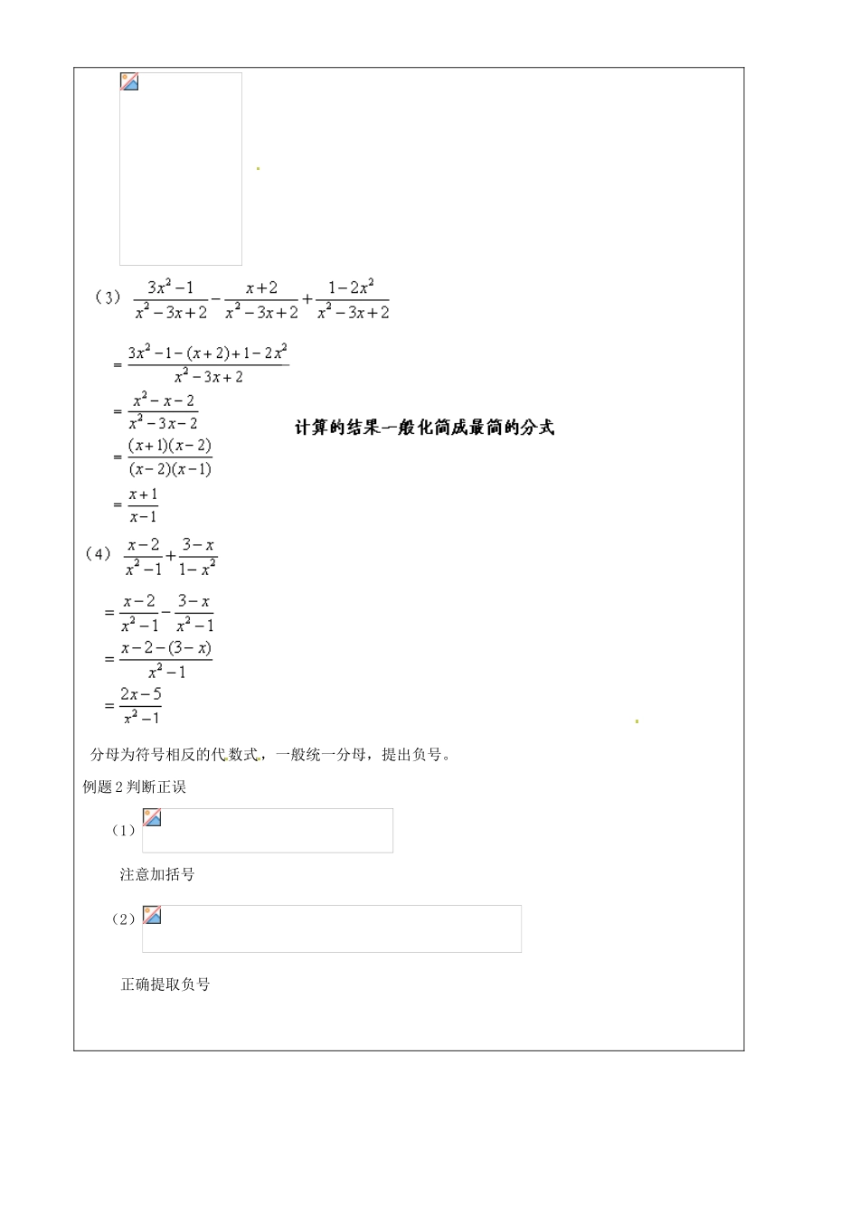 上海市罗泾中学七年级数学上册 10.4.1 分式的加减教案 沪教版五四制_第2页