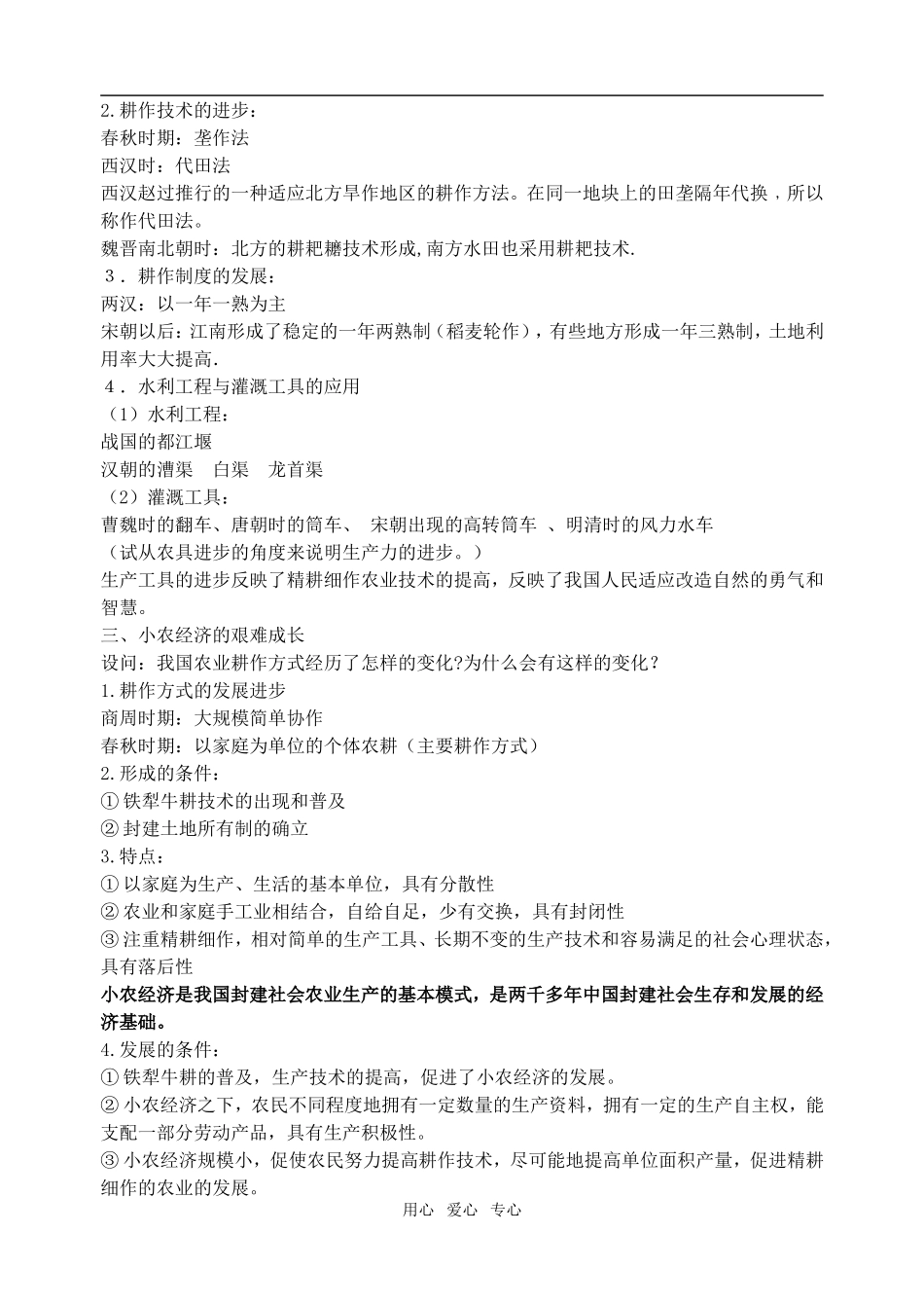 高一历史全套教案人教版必修2_第2页