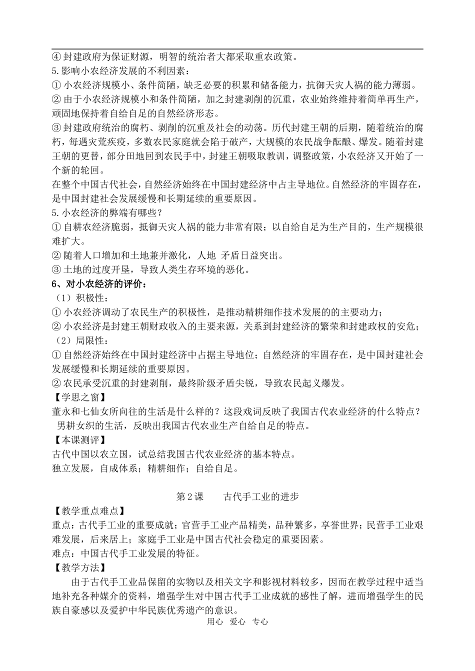 高一历史全套教案人教版必修2_第3页