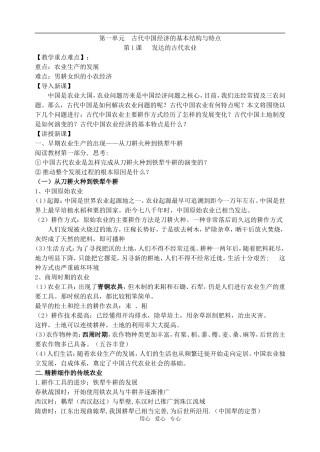 高一历史全套教案人教版必修2